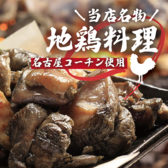 海乃鶏 名古屋駅前店のおすすめ料理2