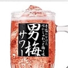 男梅サワー