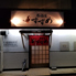 居酒屋 すずめ 大村のロゴ