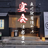 居酒屋 芯 立川店のおすすめポイント1