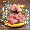 料理メニュー写真 【名物タン】3種食べ比べ