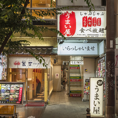 うまい屋 難波道頓堀店の外観2