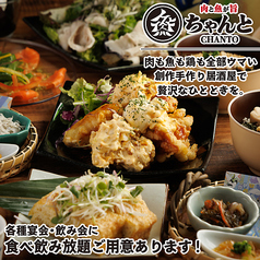 居酒屋 ちゃんと マーブルロード店の写真