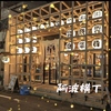 徳島 阿波横丁