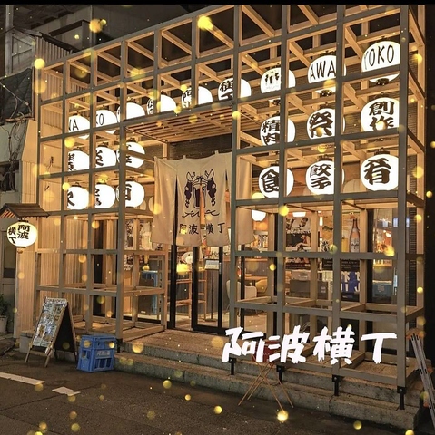 華やかお祭り気分◎『徳島グルメ』を堪能するなら阿波横丁♪