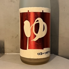 ゆあがり柚子酒