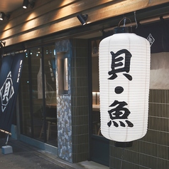 魚貝 日本酒 とよ新 梅田店の外観1