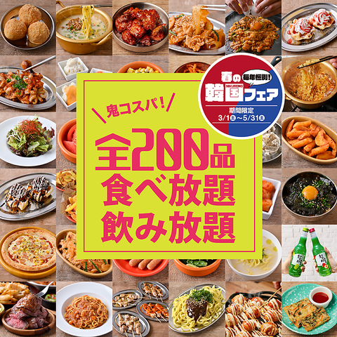 全品食べ放題＆飲み放題！なんと2,000円～とリーズナブル♪時間無制限は4,000円！