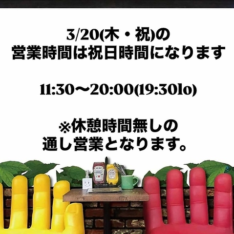 11:30-20:00の休憩時間無し通し営業となります。