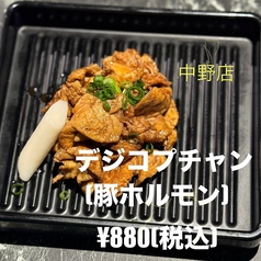 デジコプチャン（豚ホルモン）