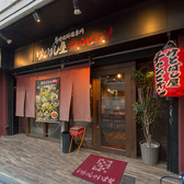 けとばし屋チャンピオン我孫子店の写真