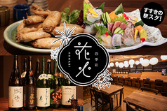 四季彩 花火の写真