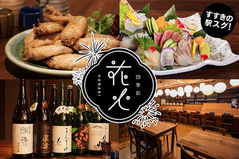 2025年NEW OPEN！花火がテーマの創作料理居酒屋！飲み放題付きの宴会プランが豊富◎