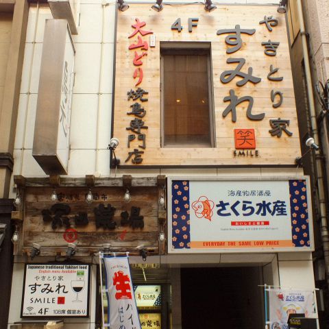 やきとり家すみれ 新宿西口店 居酒屋 の雰囲気 ホットペッパーグルメ