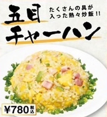 五目チャーハン