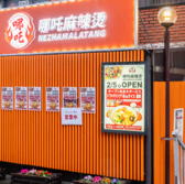 ナーザマーラータンの詳細