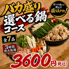 四季と幸 粋旬 栄店のコース写真