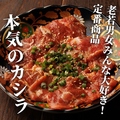 料理メニュー写真&nbsp;【秩父ホルモン】カシラ