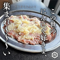 やみつきにんにくハラミ（豚）