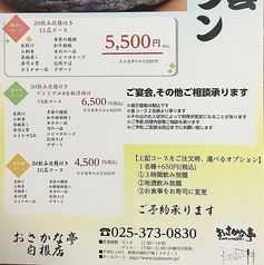 おさかな亭 白根店のコース写真