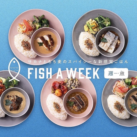 サカナともち麦のスパイシーな新感覚ごはん　FISH A WEEK　週一魚の写真