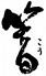旬肴菜 こう 旬肴菜 こう