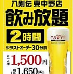 八剣伝 東中野店のコース写真