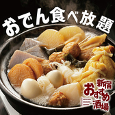 焼き鳥食べ放題&飲み放題 個室居酒屋 新宿おすすめ酒場のおすすめ料理2