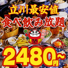 個室 食べ飲み放題 野菜巻き 焼き鳥 もつ鍋 串とメシにはサケキタル 立川駅前店特集写真1
