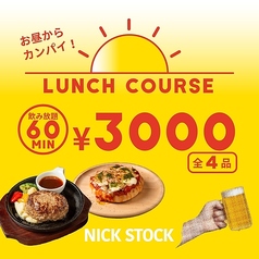 NICKSTOCK ニックストック 豊田市駅前店のコース写真