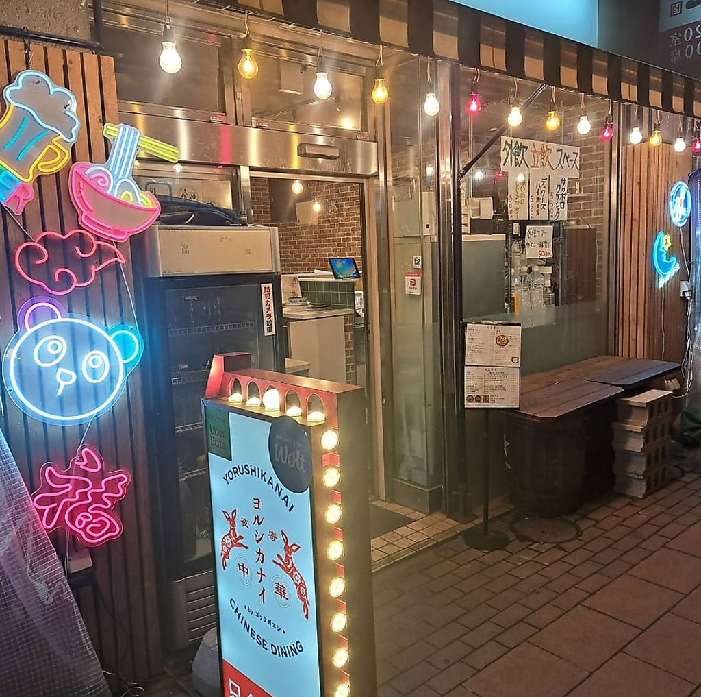 SNS映え間違いなし♪　新感覚NEO中華料理店 琴似駅チカ【9/３移転OPEN】ヨルシカナイ