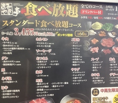 あみやき亭 栄店のコース写真