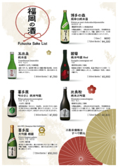 福岡地酒近日発売美味い地酒690円~
