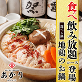 土鍋ご飯＆焼き鳥＆おでん 夜景が見える完全個室 あかり上野店のおすすめ料理3