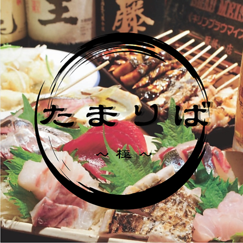 相模湾の朝獲れ鮮魚、名物魚串焼きのお店★1999年オープンの地元に愛される老舗店！