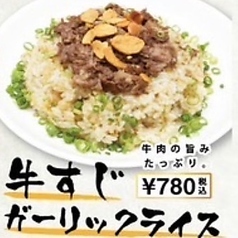 牛すじガーリックライス