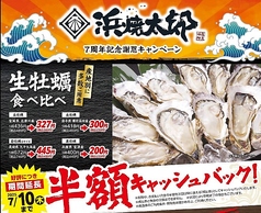 地酒居酒屋 浜焼太郎 長野駅前店の雰囲気1