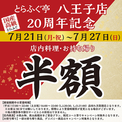 とらふぐ亭 八王子店のおすすめ料理1