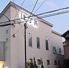 和料理はな甚の外観3