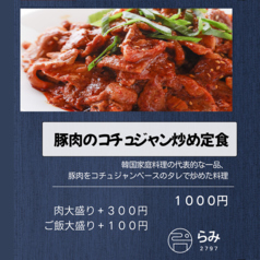 韓国料理 らみ2797のおすすめランチ2