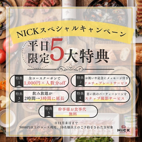 肉ビストロNick 大曽根店