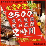 2時間3500円!!食べ飲み放題ノーマルコース!!