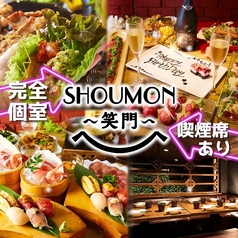 SHOUMON 笑門 豊橋店特集写真1