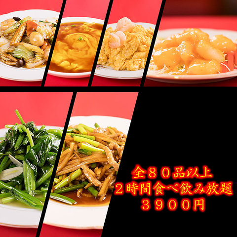 【新瑞橋駅1分】本格的な中華、美味しく、種類が豊富で、少人数から宴会も可能です。