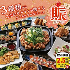 とりあえず吾平 石巻蛇田店の特集写真