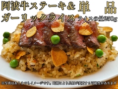 阿波牛ステーキ&ガーリックライス