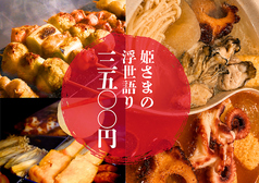 串焼とおでん善丸 新潟駅前店のコース写真
