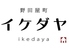 野田屋町イケダヤのロゴ