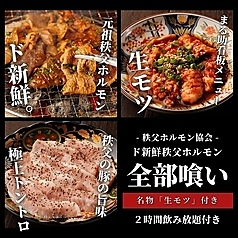 秩父焼肉ホルモン酒場 まる助狭山ヶ丘店のコース写真