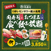【地域最安180円生ビール】 西船橋 肉寿司のおすすめ料理3